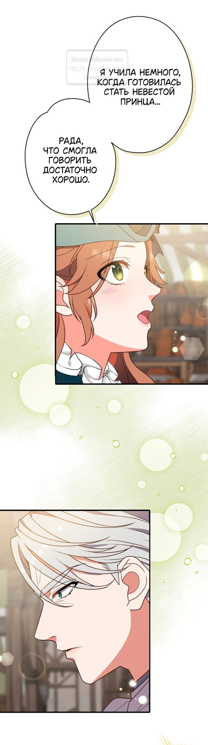 Манга Мужчина, с которым у меня была случайная встреча, был моим будущим мужем - Глава 11 Страница 31