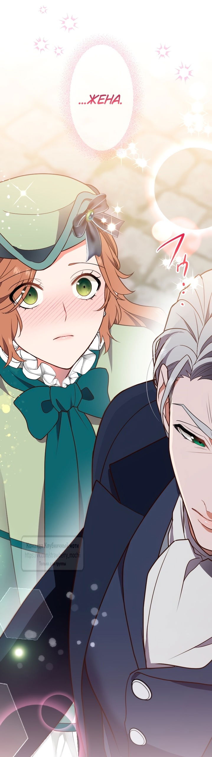 Манга Мужчина, с которым у меня была случайная встреча, был моим будущим мужем - Глава 11 Страница 4