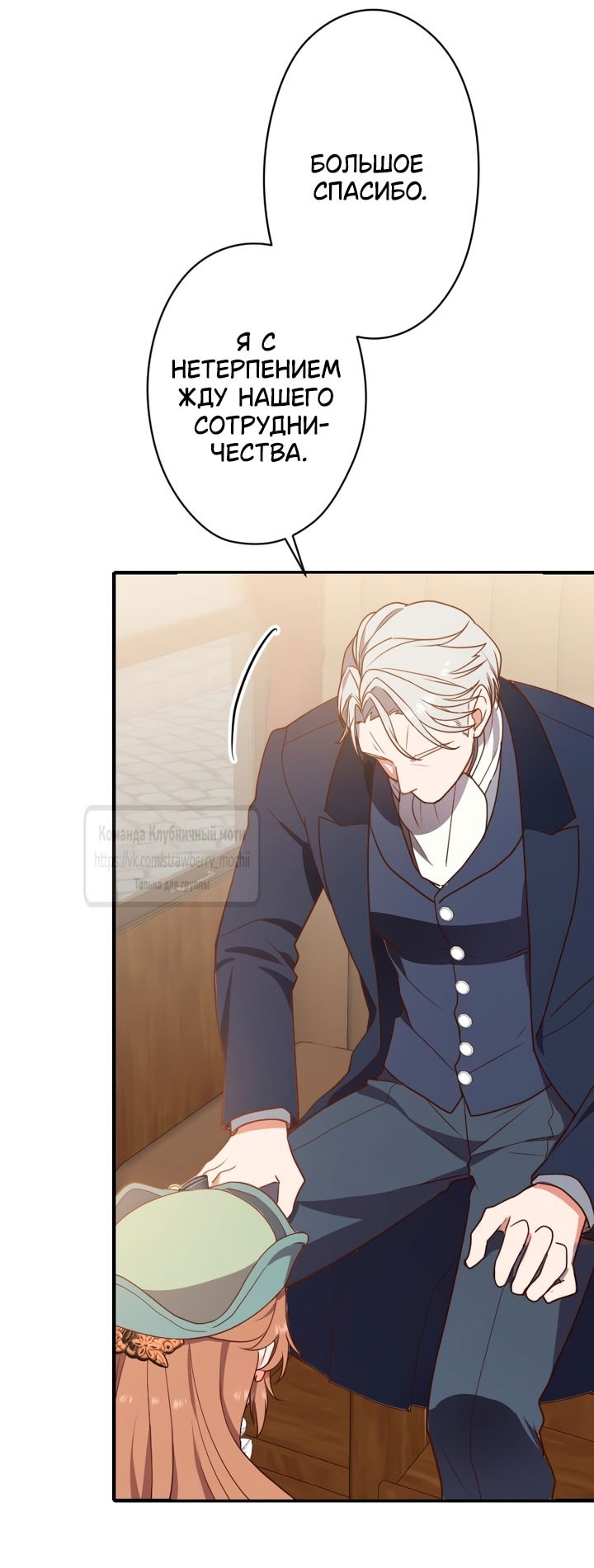 Манга Мужчина, с которым у меня была случайная встреча, был моим будущим мужем - Глава 11 Страница 48