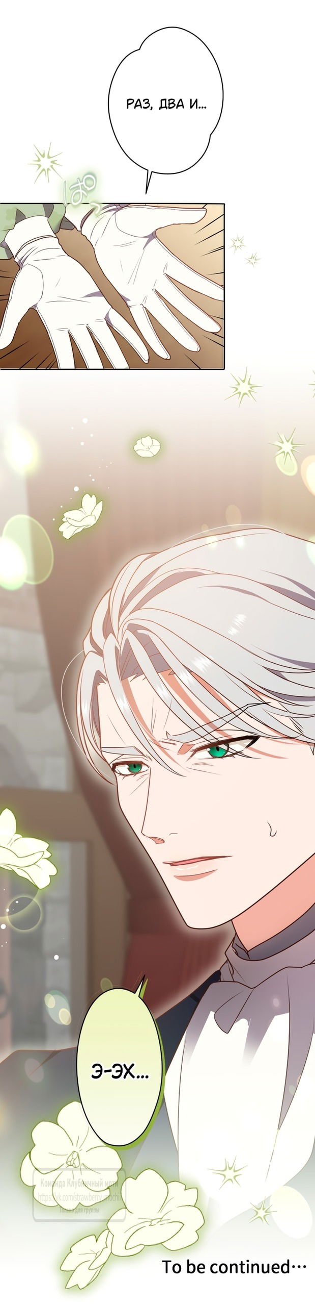 Манга Мужчина, с которым у меня была случайная встреча, был моим будущим мужем - Глава 11 Страница 56