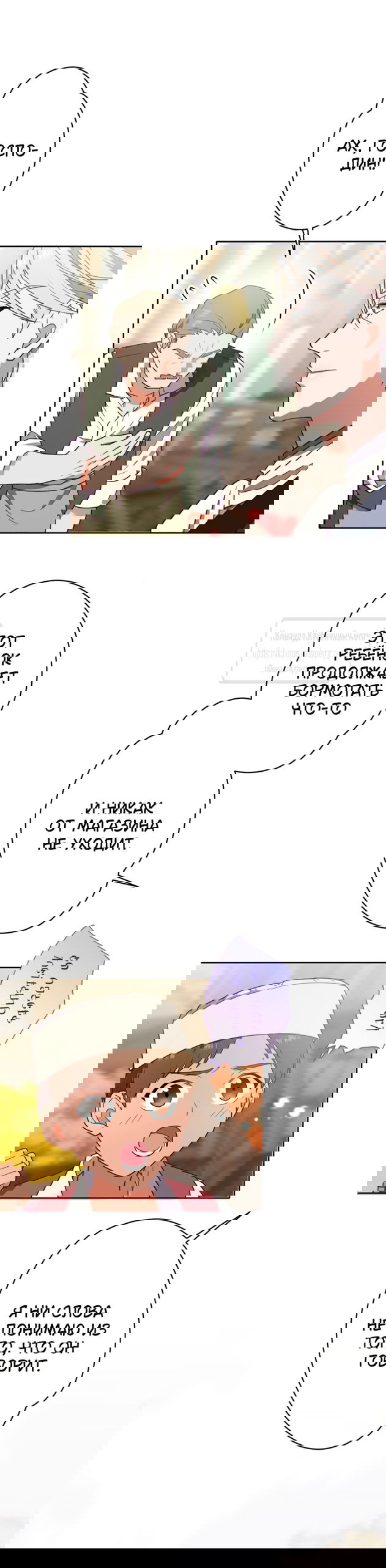 Манга Мужчина, с которым у меня была случайная встреча, был моим будущим мужем - Глава 11 Страница 20