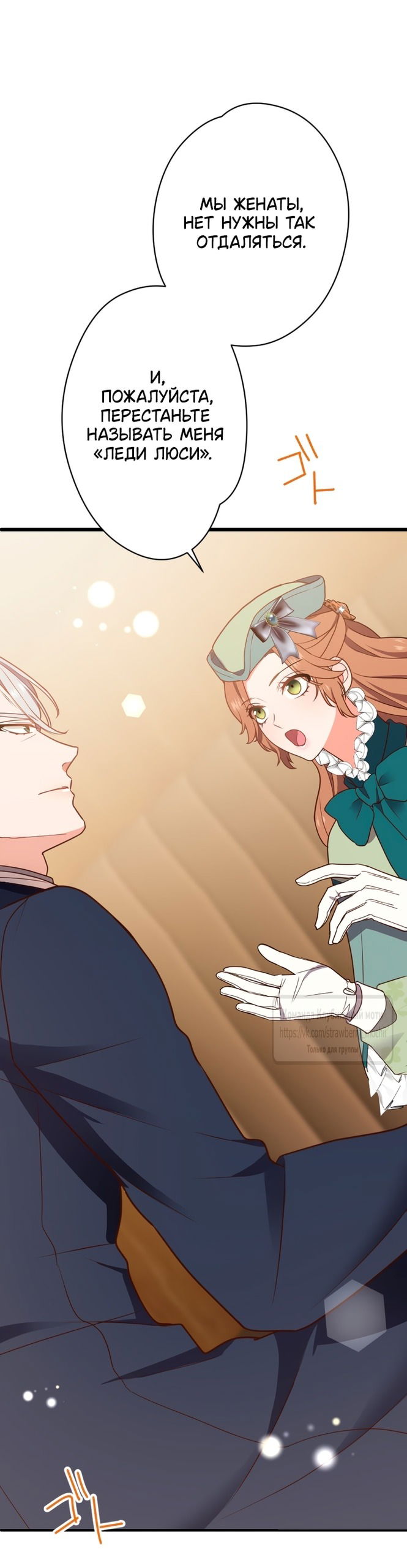 Манга Мужчина, с которым у меня была случайная встреча, был моим будущим мужем - Глава 11 Страница 51