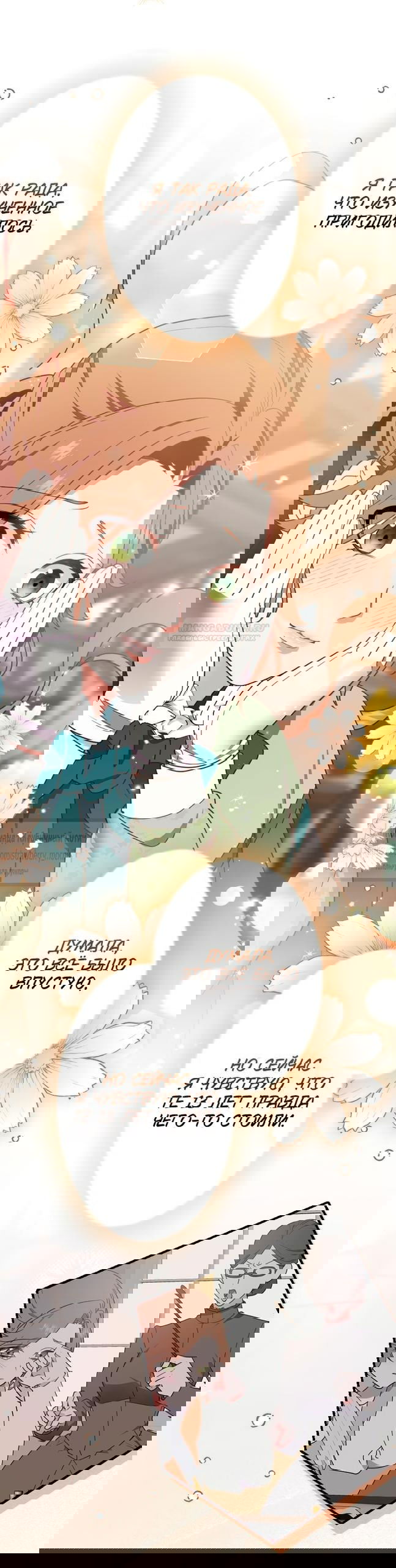 Манга Мужчина, с которым у меня была случайная встреча, был моим будущим мужем - Глава 11 Страница 33