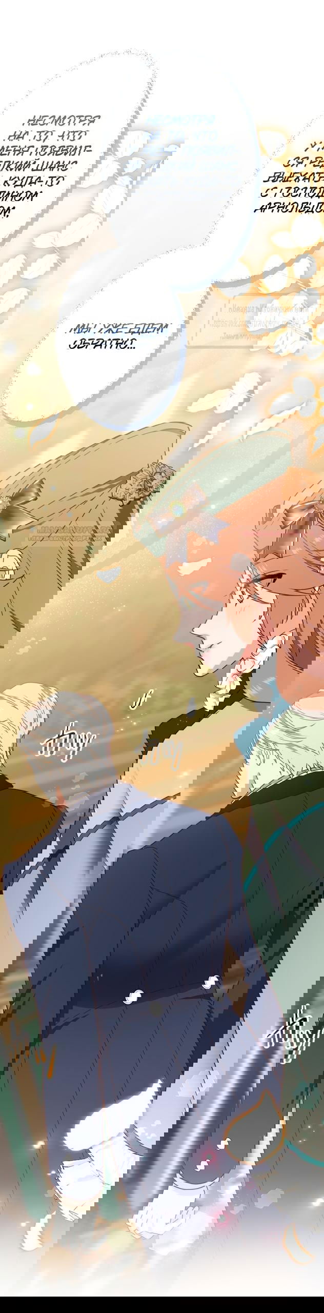 Манга Мужчина, с которым у меня была случайная встреча, был моим будущим мужем - Глава 11 Страница 37