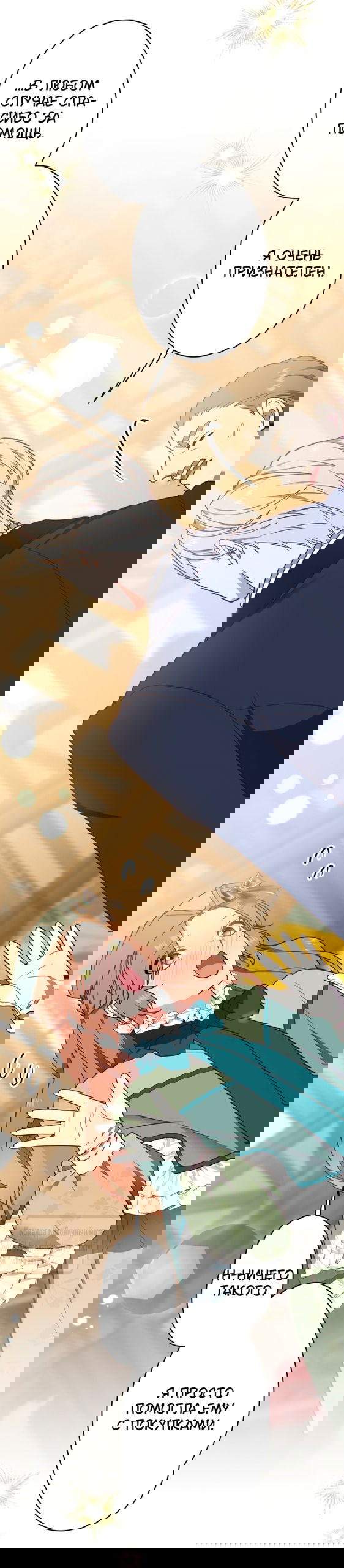 Манга Мужчина, с которым у меня была случайная встреча, был моим будущим мужем - Глава 11 Страница 32