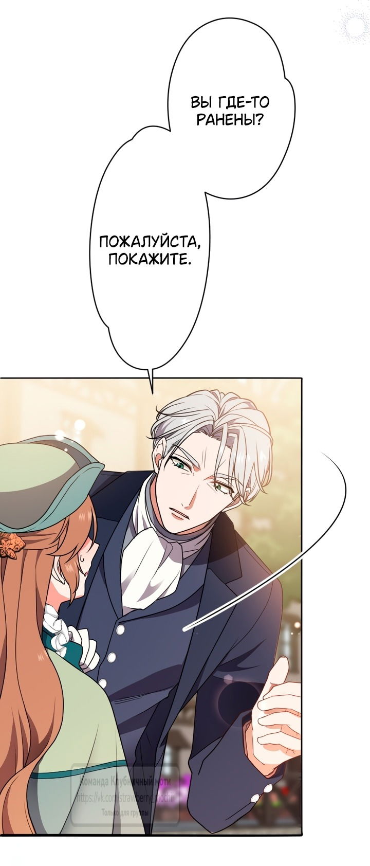 Манга Мужчина, с которым у меня была случайная встреча, был моим будущим мужем - Глава 11 Страница 7