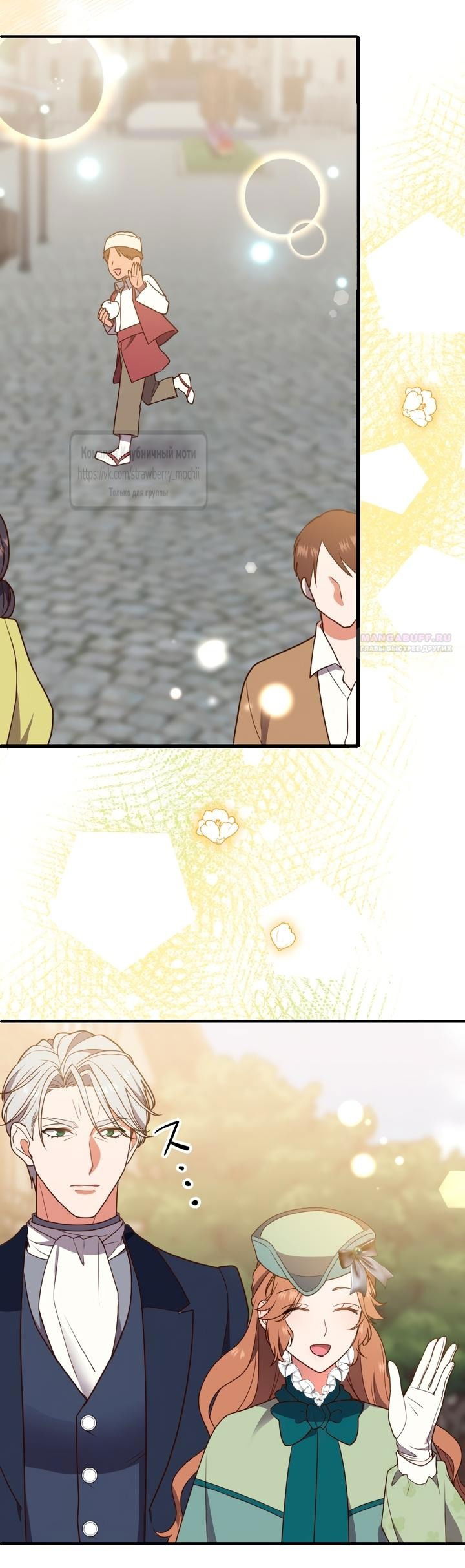 Манга Мужчина, с которым у меня была случайная встреча, был моим будущим мужем - Глава 11 Страница 29