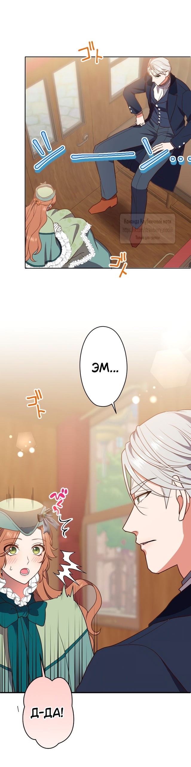 Манга Мужчина, с которым у меня была случайная встреча, был моим будущим мужем - Глава 11 Страница 39