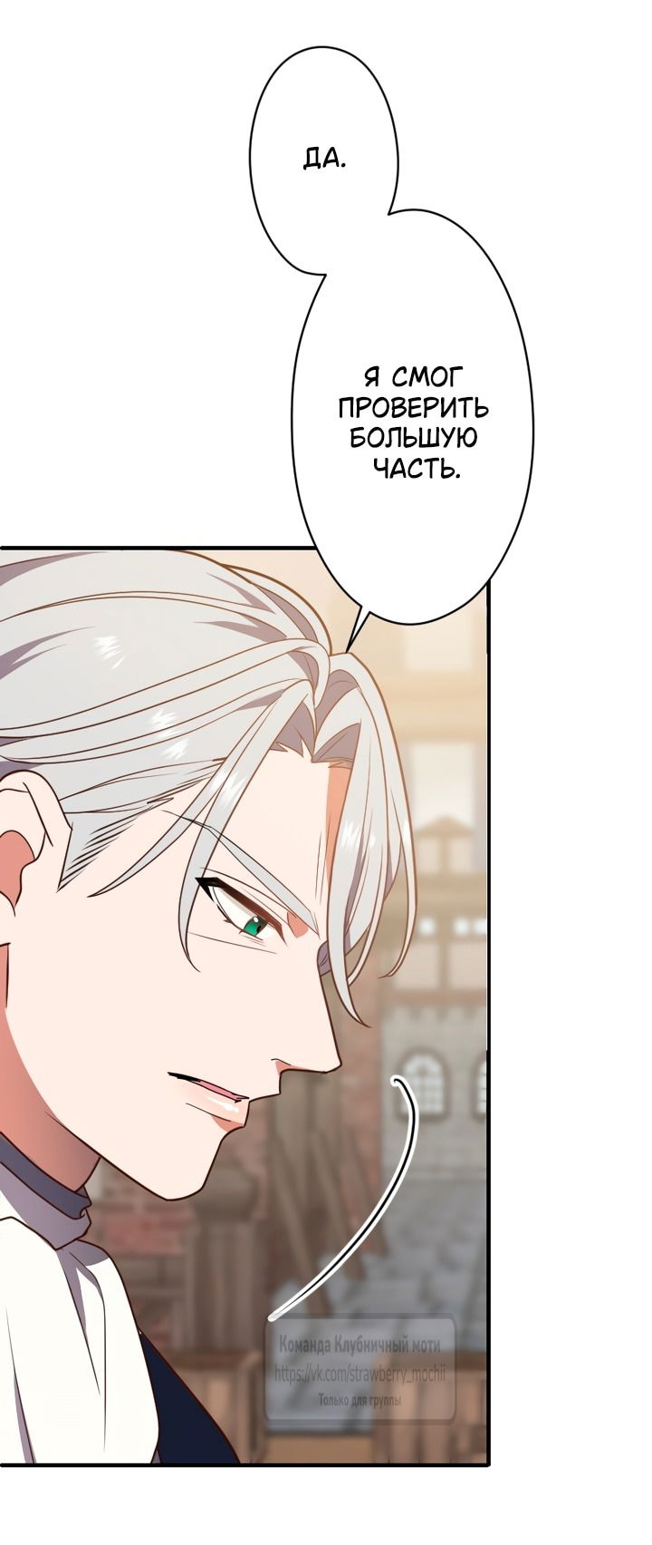 Манга Мужчина, с которым у меня была случайная встреча, был моим будущим мужем - Глава 11 Страница 36