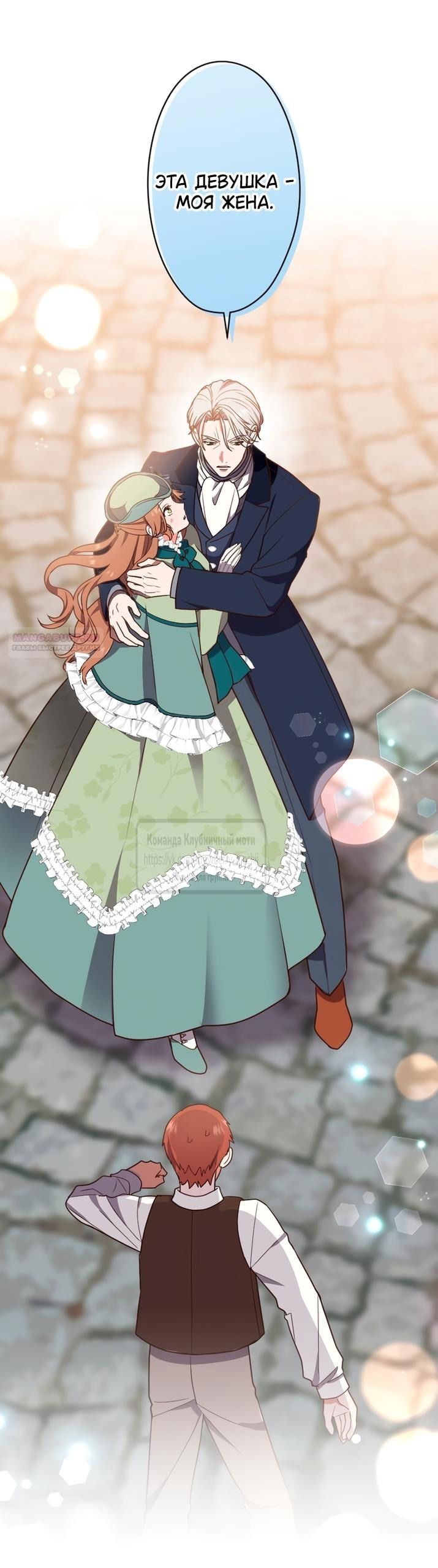 Манга Мужчина, с которым у меня была случайная встреча, был моим будущим мужем - Глава 11 Страница 1