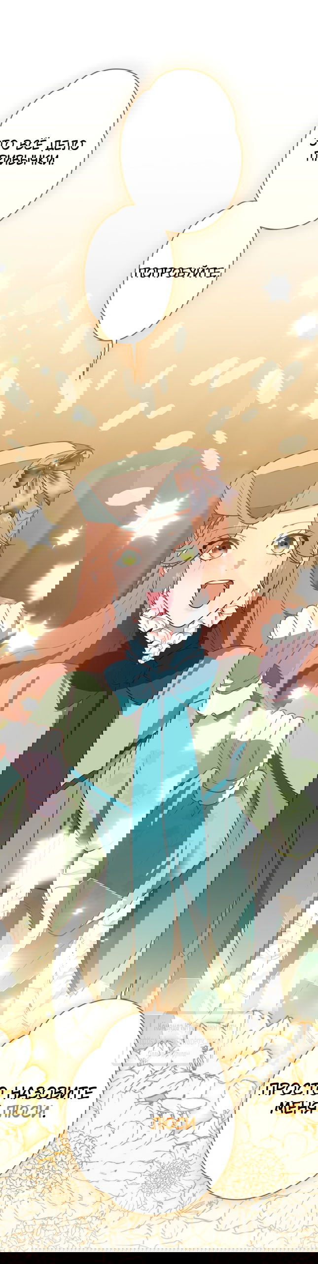 Манга Мужчина, с которым у меня была случайная встреча, был моим будущим мужем - Глава 11 Страница 54