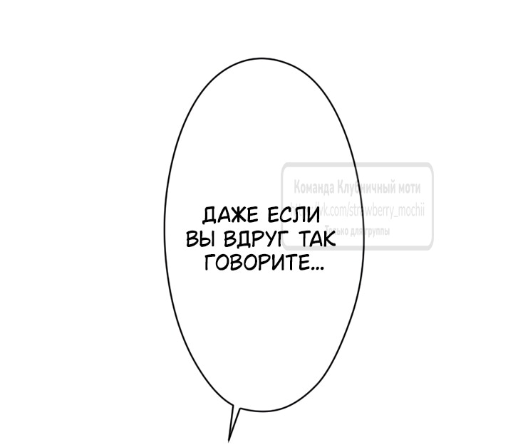 Манга Мужчина, с которым у меня была случайная встреча, был моим будущим мужем - Глава 11 Страница 52