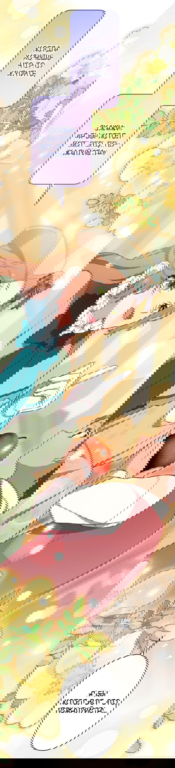 Манга Мужчина, с которым у меня была случайная встреча, был моим будущим мужем - Глава 11 Страница 27