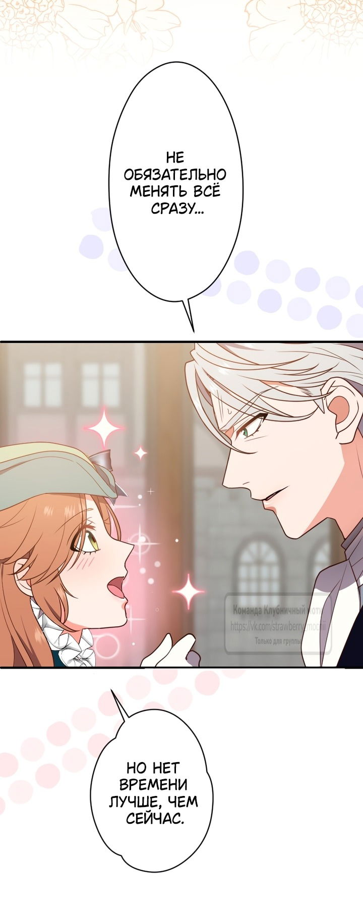 Манга Мужчина, с которым у меня была случайная встреча, был моим будущим мужем - Глава 11 Страница 55