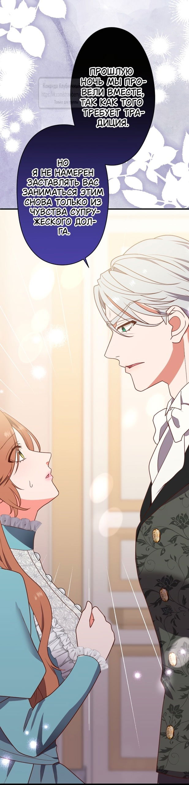 Манга Мужчина, с которым у меня была случайная встреча, был моим будущим мужем - Глава 8 Страница 71