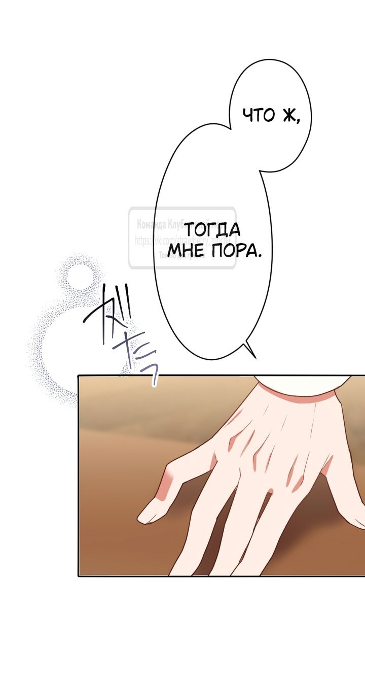 Манга Мужчина, с которым у меня была случайная встреча, был моим будущим мужем - Глава 8 Страница 65