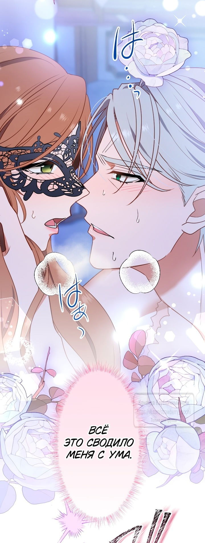 Манга Мужчина, с которым у меня была случайная встреча, был моим будущим мужем - Глава 8 Страница 20