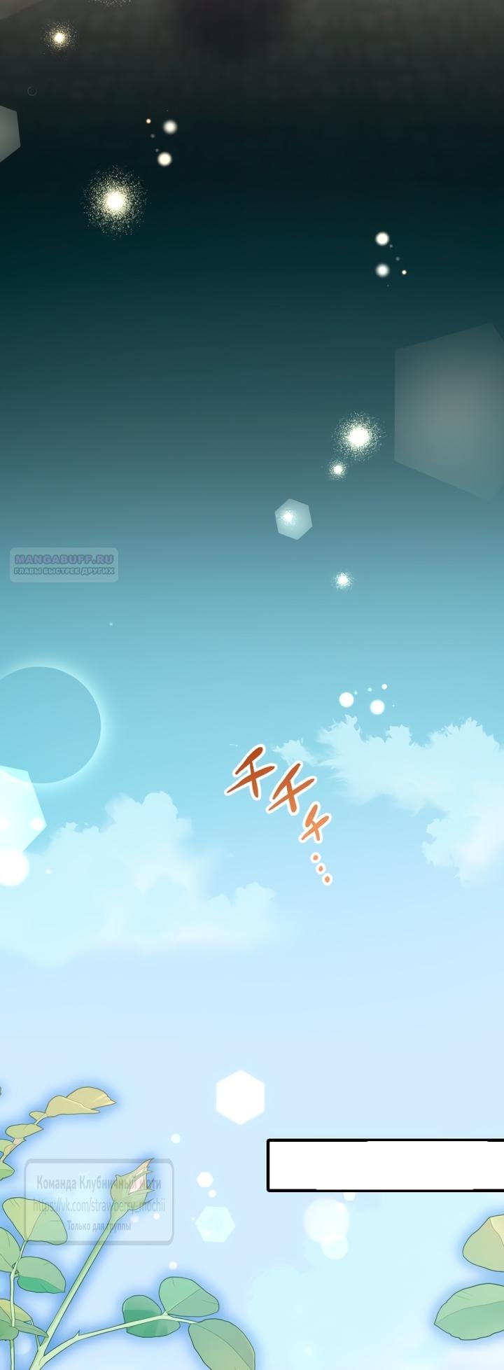 Манга Мужчина, с которым у меня была случайная встреча, был моим будущим мужем - Глава 8 Страница 50