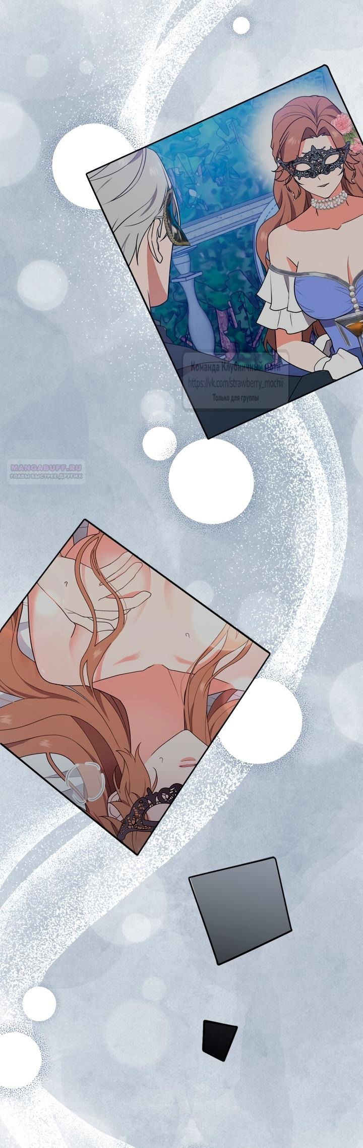 Манга Мужчина, с которым у меня была случайная встреча, был моим будущим мужем - Глава 8 Страница 6