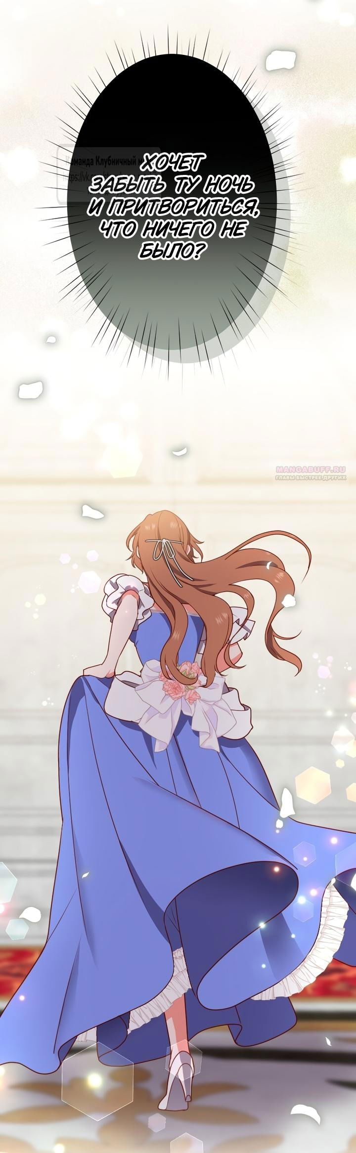 Манга Мужчина, с которым у меня была случайная встреча, был моим будущим мужем - Глава 8 Страница 38