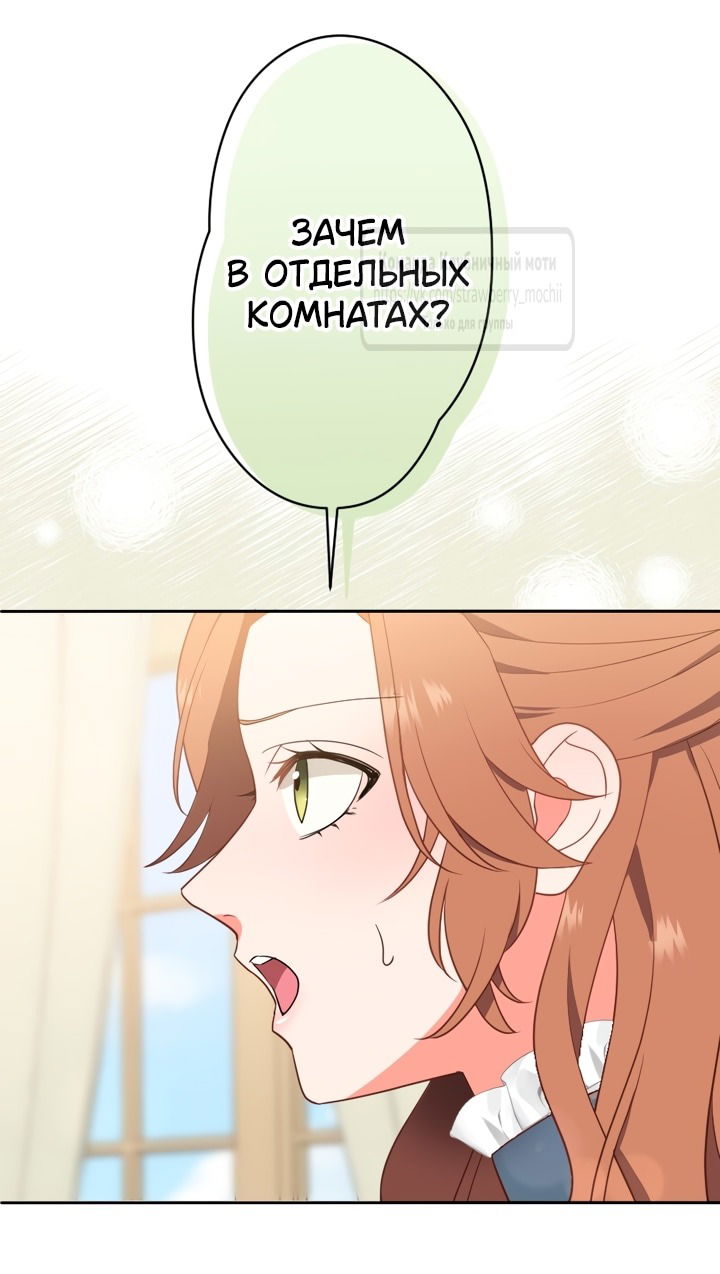 Манга Мужчина, с которым у меня была случайная встреча, был моим будущим мужем - Глава 8 Страница 67