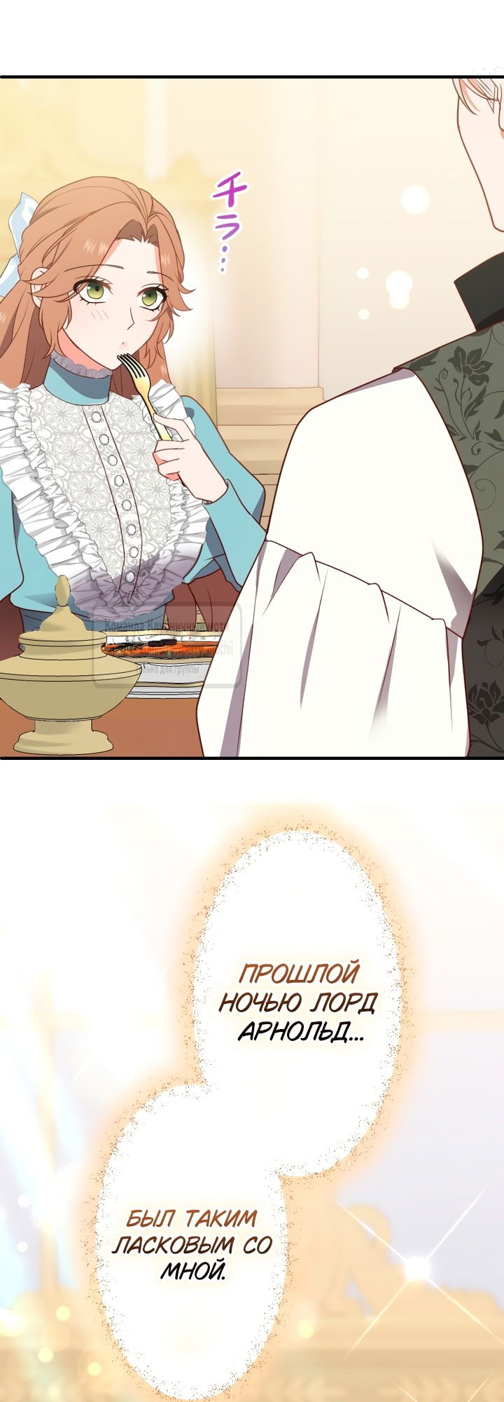 Манга Мужчина, с которым у меня была случайная встреча, был моим будущим мужем - Глава 8 Страница 52