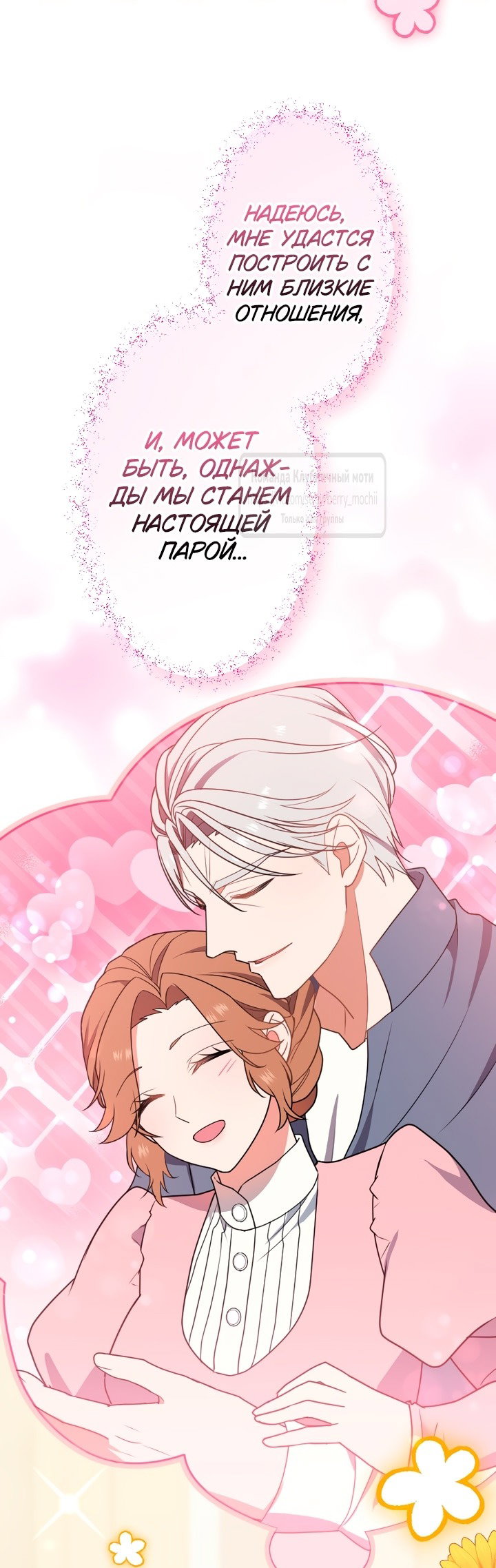 Манга Мужчина, с которым у меня была случайная встреча, был моим будущим мужем - Глава 8 Страница 55