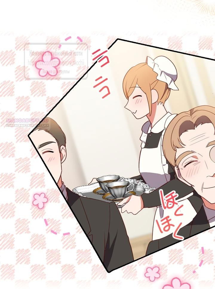 Манга Мужчина, с которым у меня была случайная встреча, был моим будущим мужем - Глава 8 Страница 54