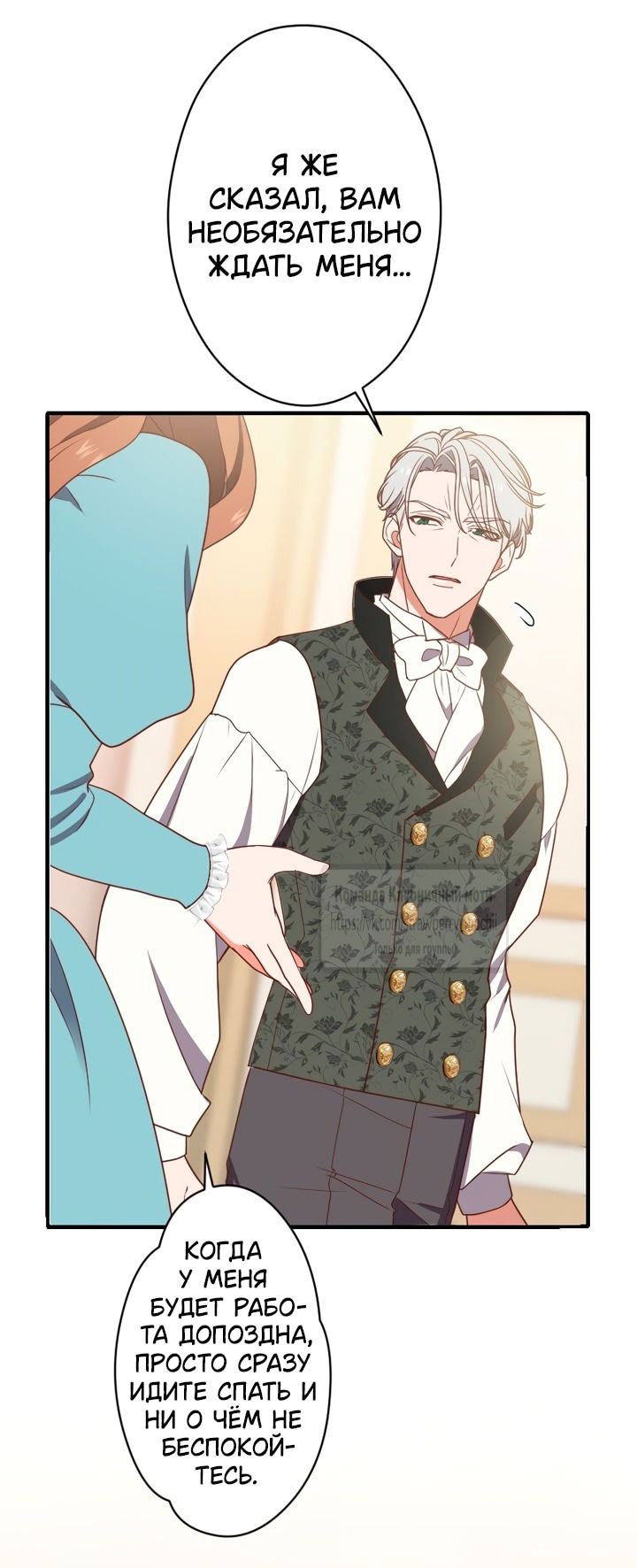 Манга Мужчина, с которым у меня была случайная встреча, был моим будущим мужем - Глава 8 Страница 68