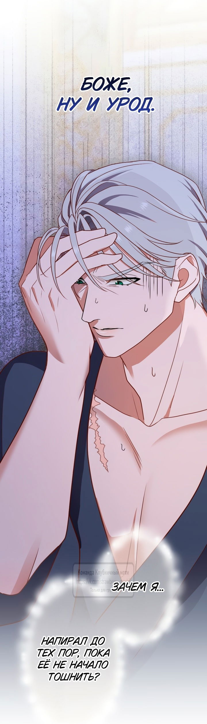 Манга Мужчина, с которым у меня была случайная встреча, был моим будущим мужем - Глава 8 Страница 32