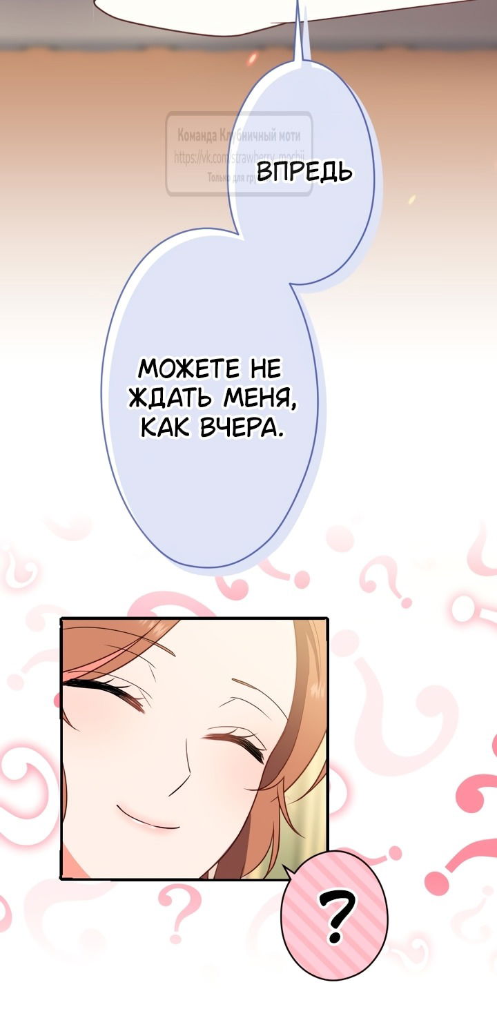 Манга Мужчина, с которым у меня была случайная встреча, был моим будущим мужем - Глава 8 Страница 59