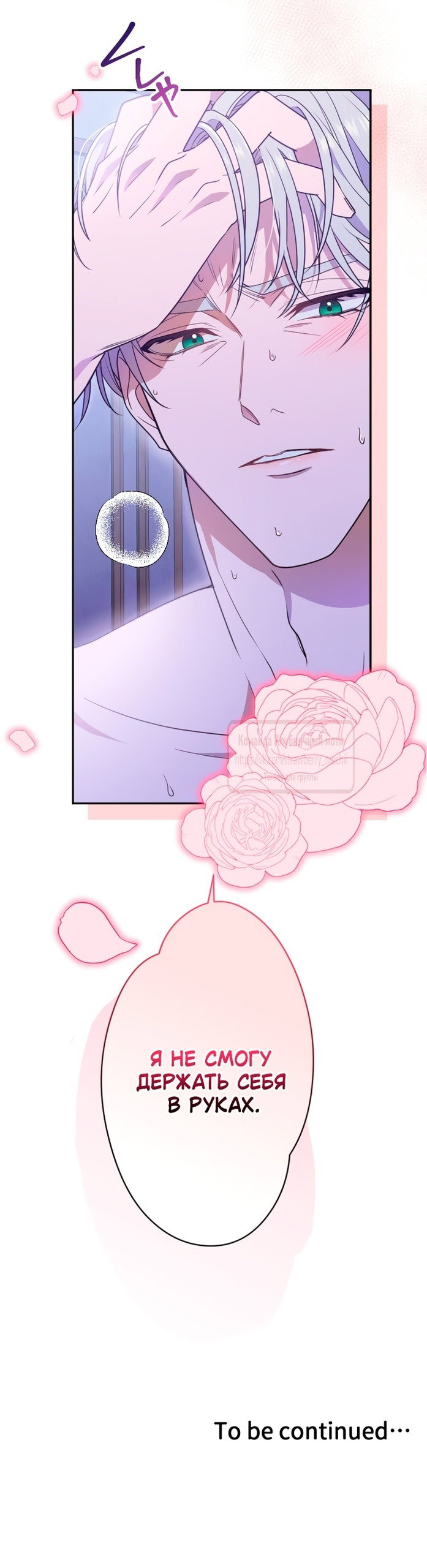 Манга Мужчина, с которым у меня была случайная встреча, был моим будущим мужем - Глава 4 Страница 60