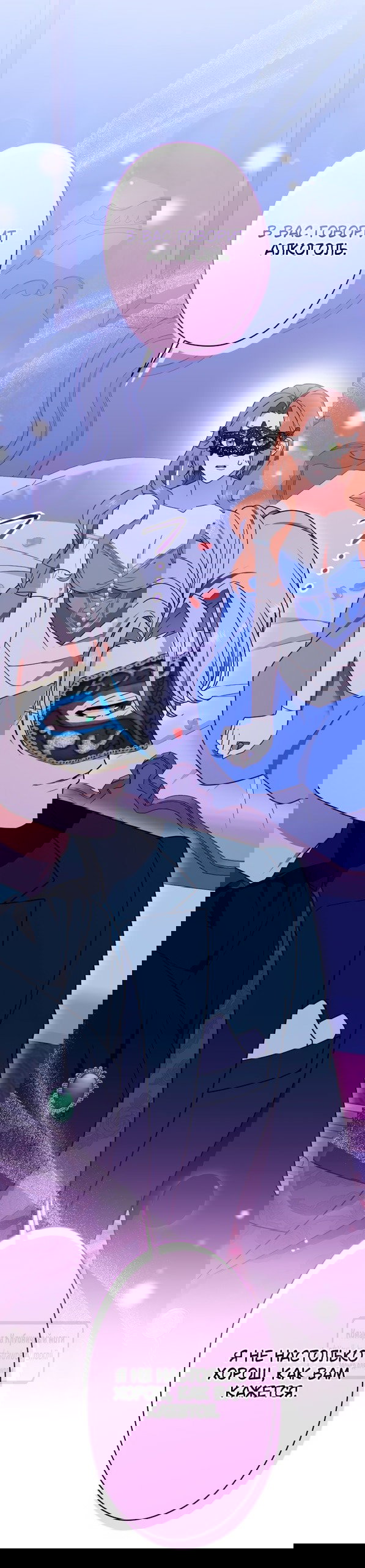 Манга Мужчина, с которым у меня была случайная встреча, был моим будущим мужем - Глава 4 Страница 19