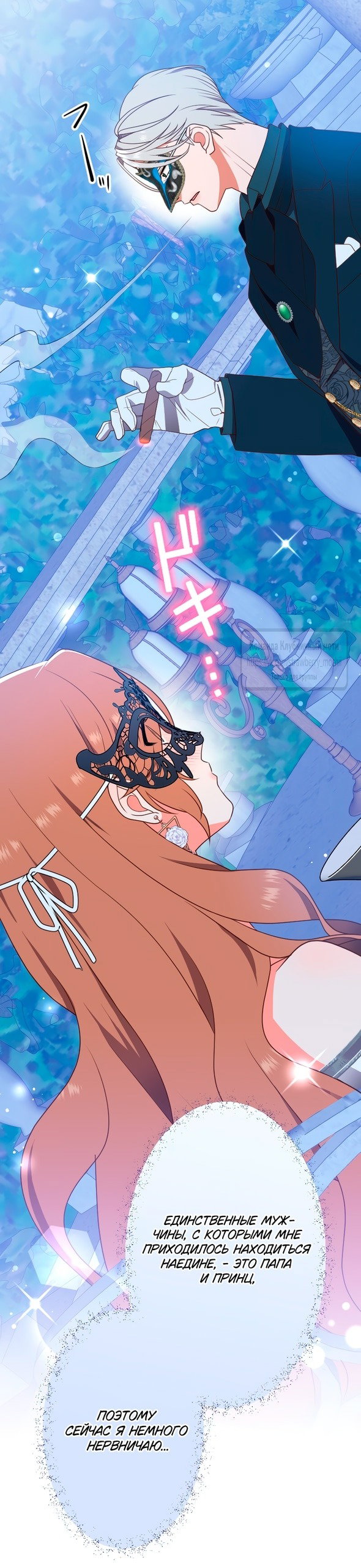 Манга Мужчина, с которым у меня была случайная встреча, был моим будущим мужем - Глава 4 Страница 6