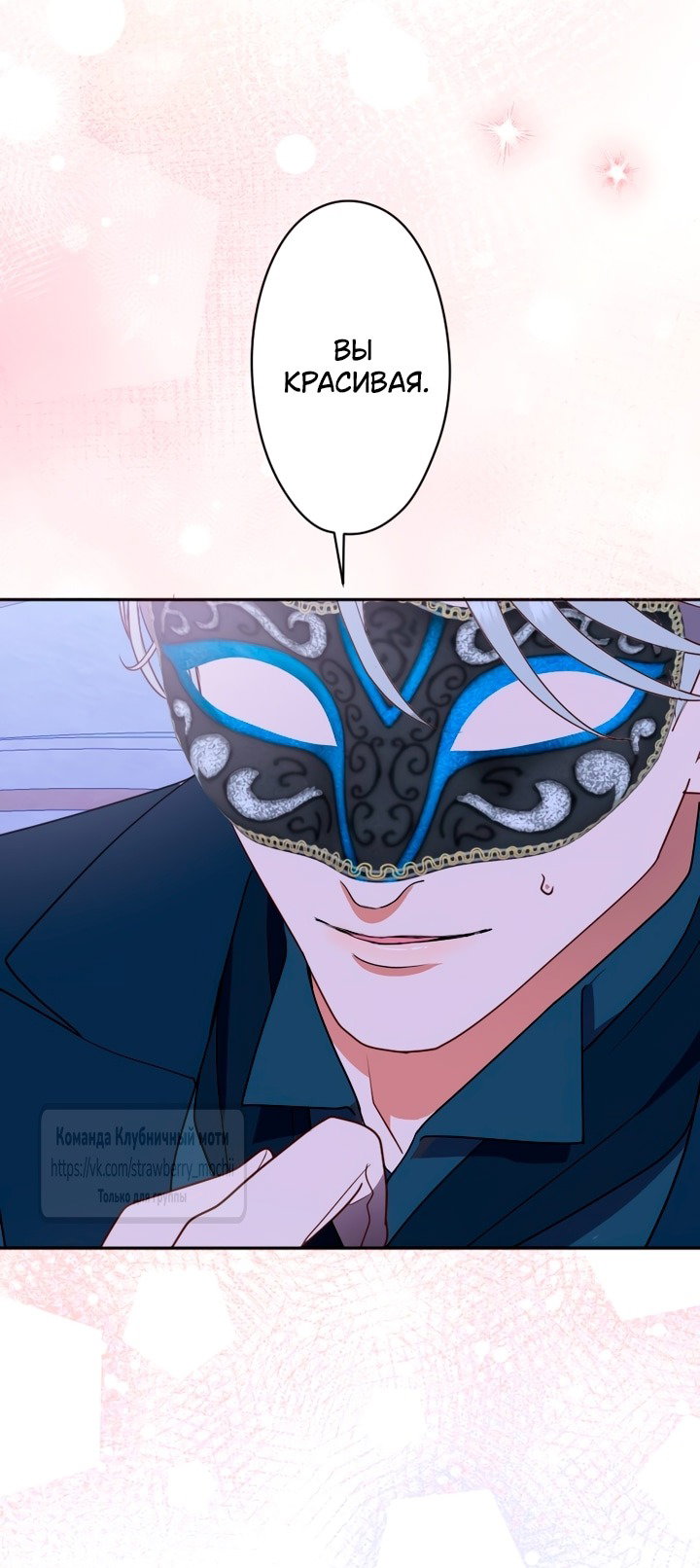 Манга Мужчина, с которым у меня была случайная встреча, был моим будущим мужем - Глава 4 Страница 32