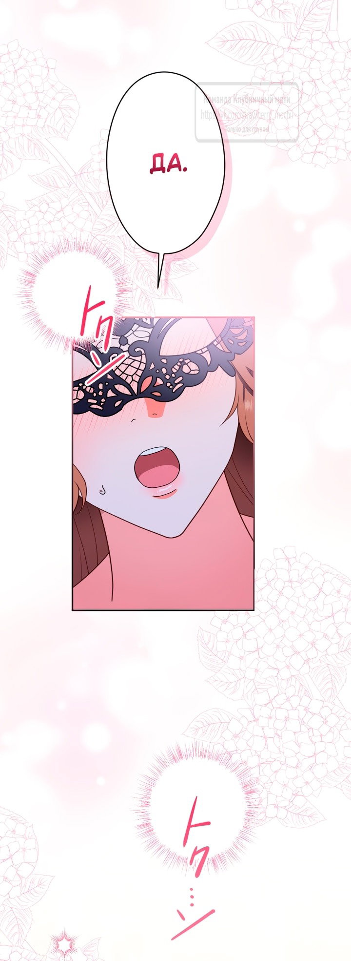 Манга Мужчина, с которым у меня была случайная встреча, был моим будущим мужем - Глава 4 Страница 26