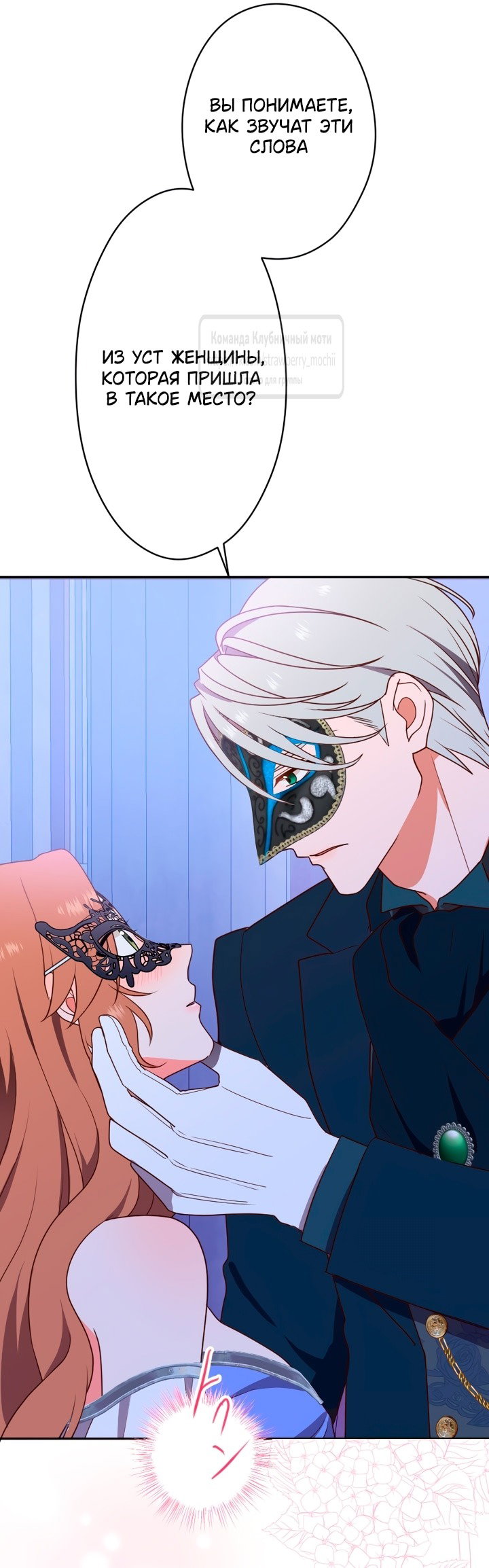 Манга Мужчина, с которым у меня была случайная встреча, был моим будущим мужем - Глава 4 Страница 25