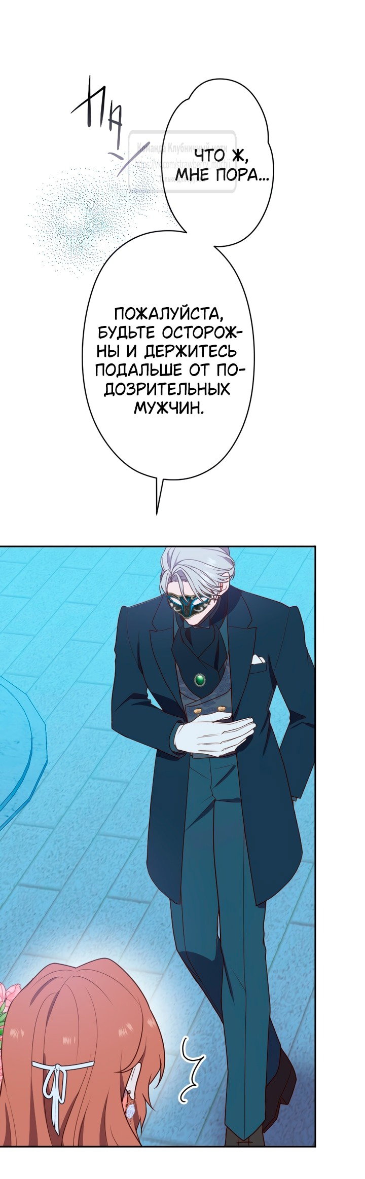 Манга Мужчина, с которым у меня была случайная встреча, был моим будущим мужем - Глава 3 Страница 60
