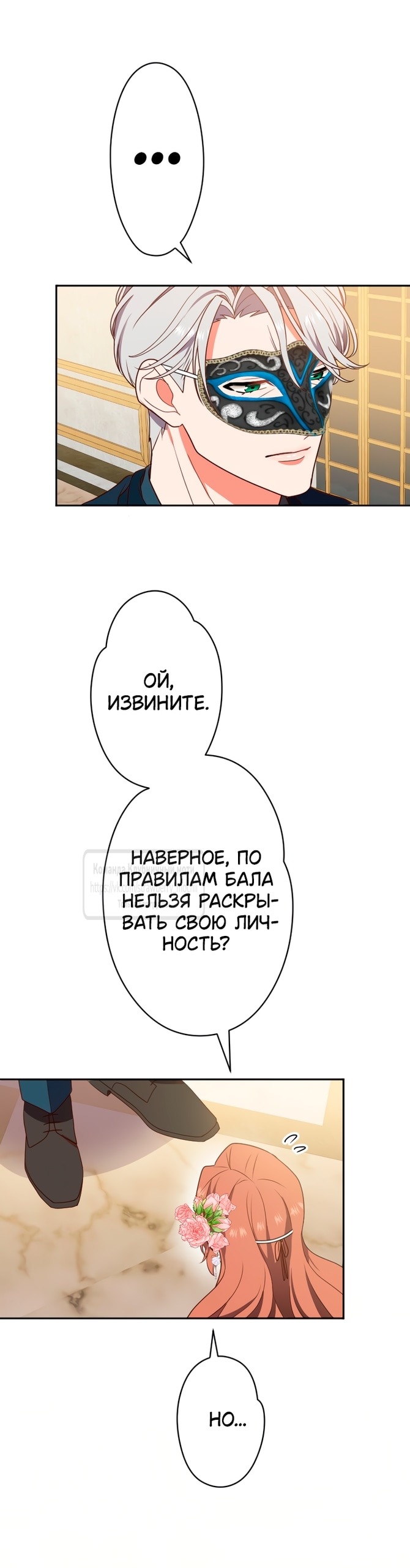 Манга Мужчина, с которым у меня была случайная встреча, был моим будущим мужем - Глава 3 Страница 39