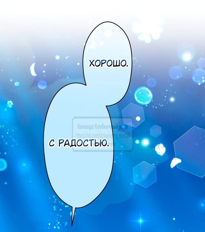 Манга Мужчина, с которым у меня была случайная встреча, был моим будущим мужем - Глава 3 Страница 65