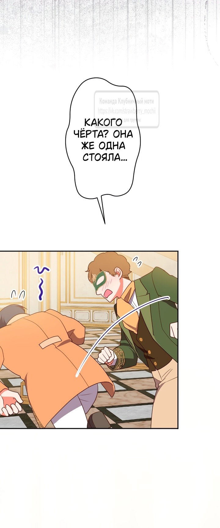 Манга Мужчина, с которым у меня была случайная встреча, был моим будущим мужем - Глава 3 Страница 28