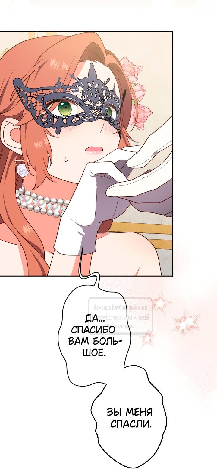 Манга Мужчина, с которым у меня была случайная встреча, был моим будущим мужем - Глава 3 Страница 31