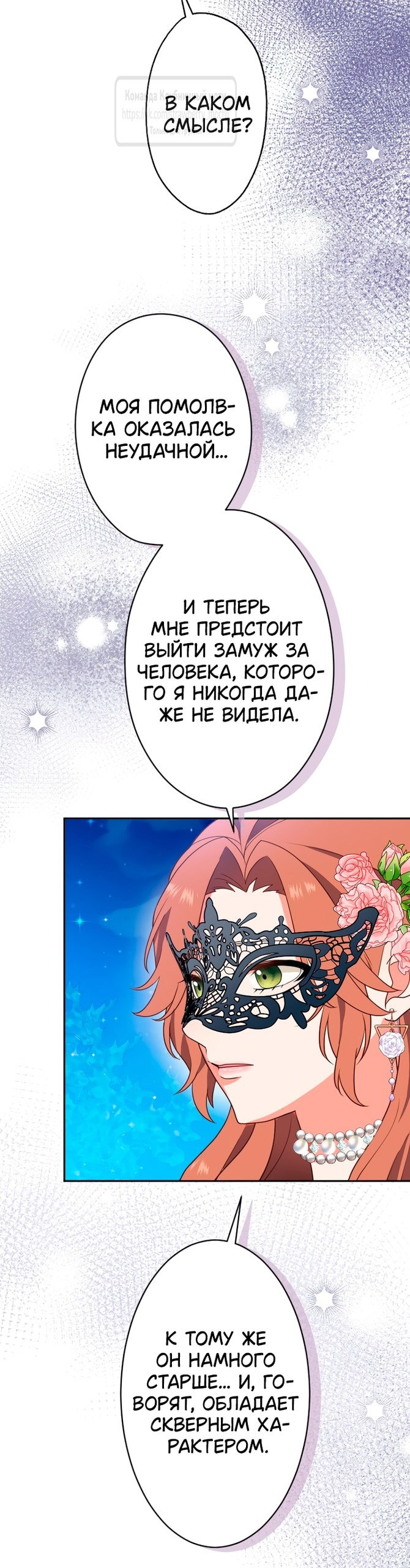 Манга Мужчина, с которым у меня была случайная встреча, был моим будущим мужем - Глава 3 Страница 50