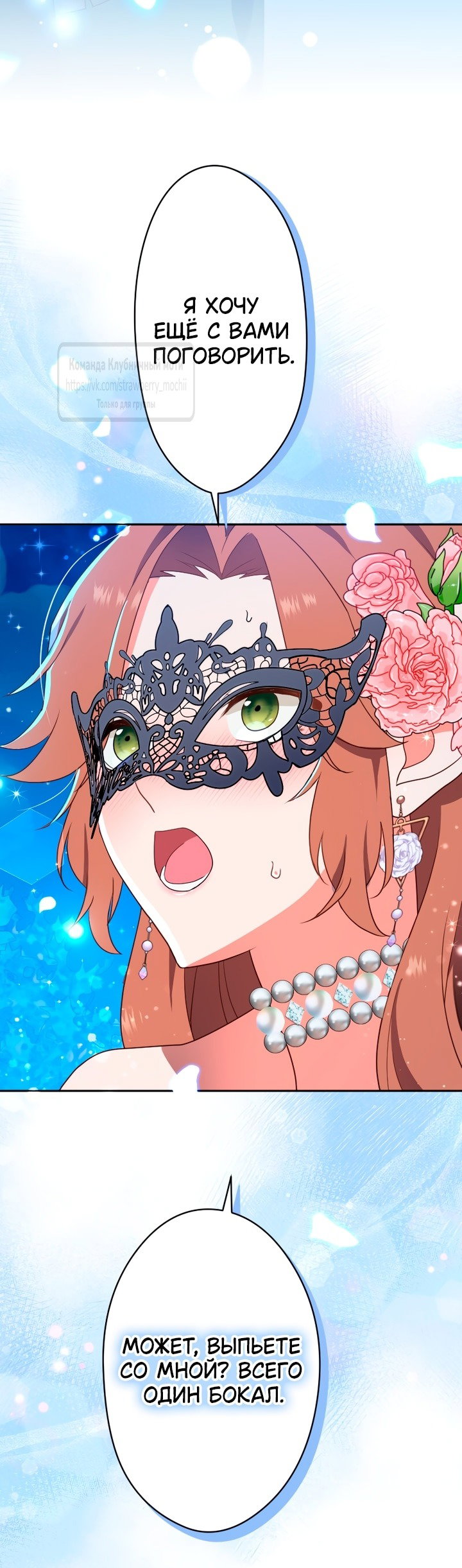 Манга Мужчина, с которым у меня была случайная встреча, был моим будущим мужем - Глава 3 Страница 63