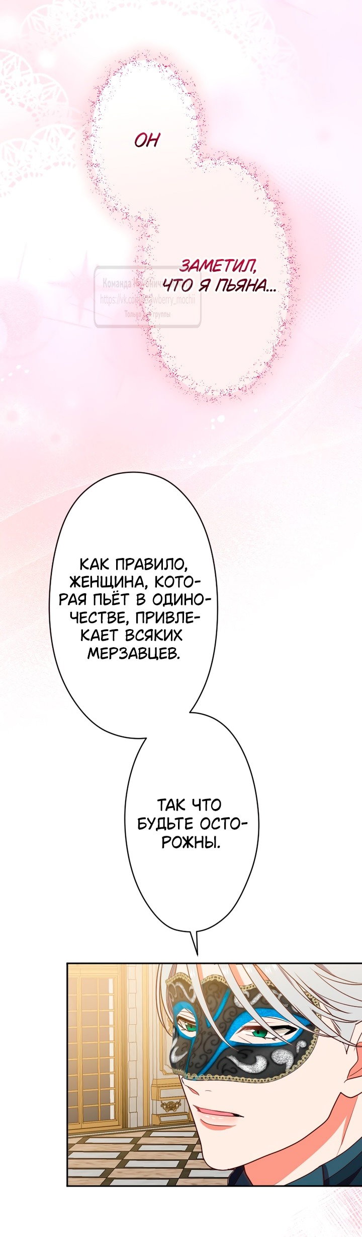 Манга Мужчина, с которым у меня была случайная встреча, был моим будущим мужем - Глава 3 Страница 34