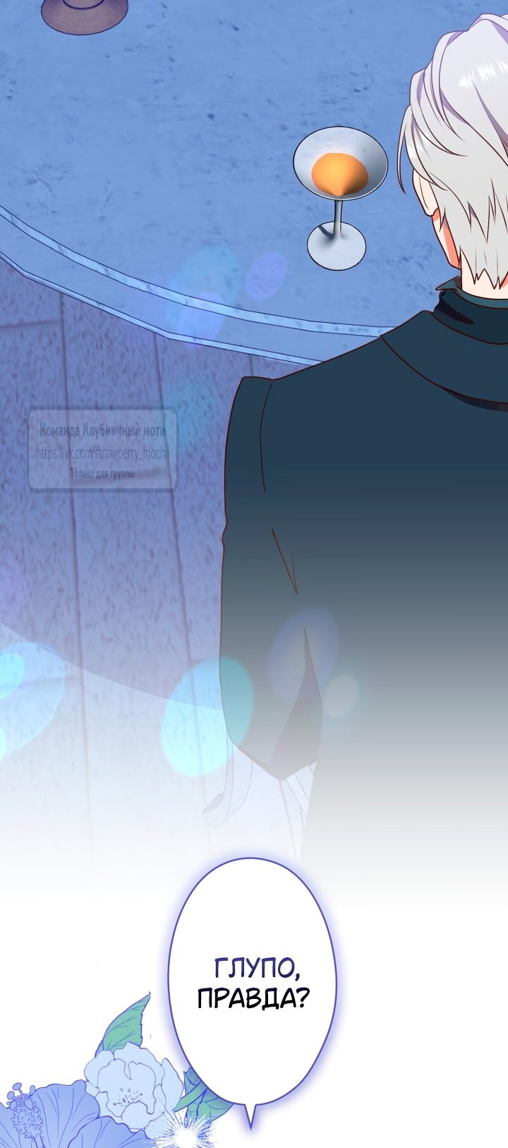 Манга Мужчина, с которым у меня была случайная встреча, был моим будущим мужем - Глава 3 Страница 53