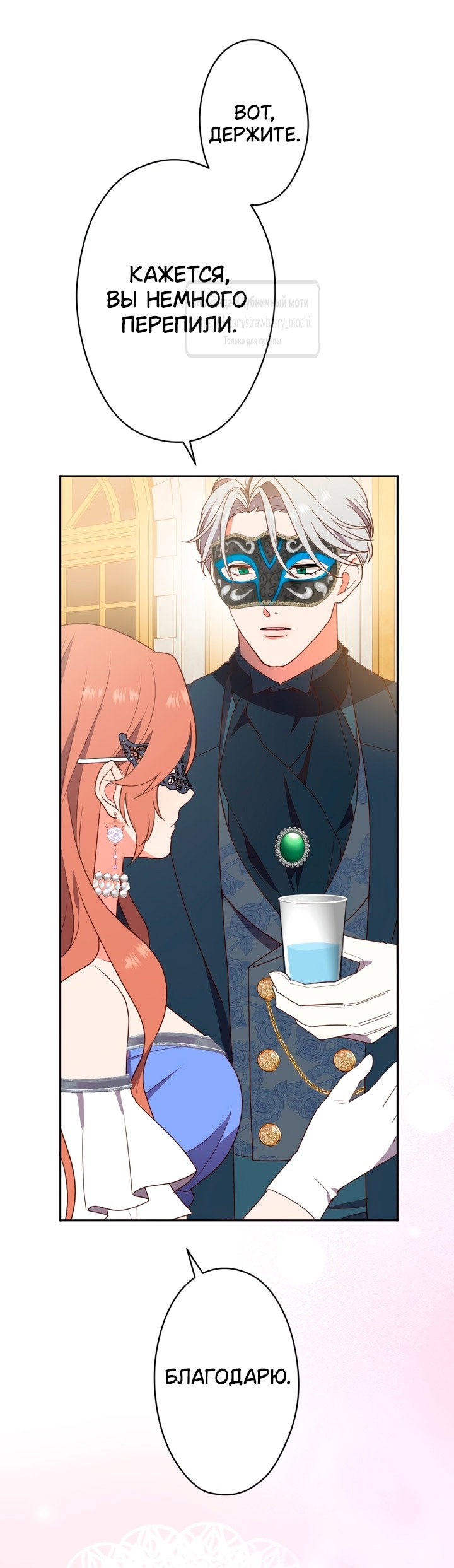 Манга Мужчина, с которым у меня была случайная встреча, был моим будущим мужем - Глава 3 Страница 33