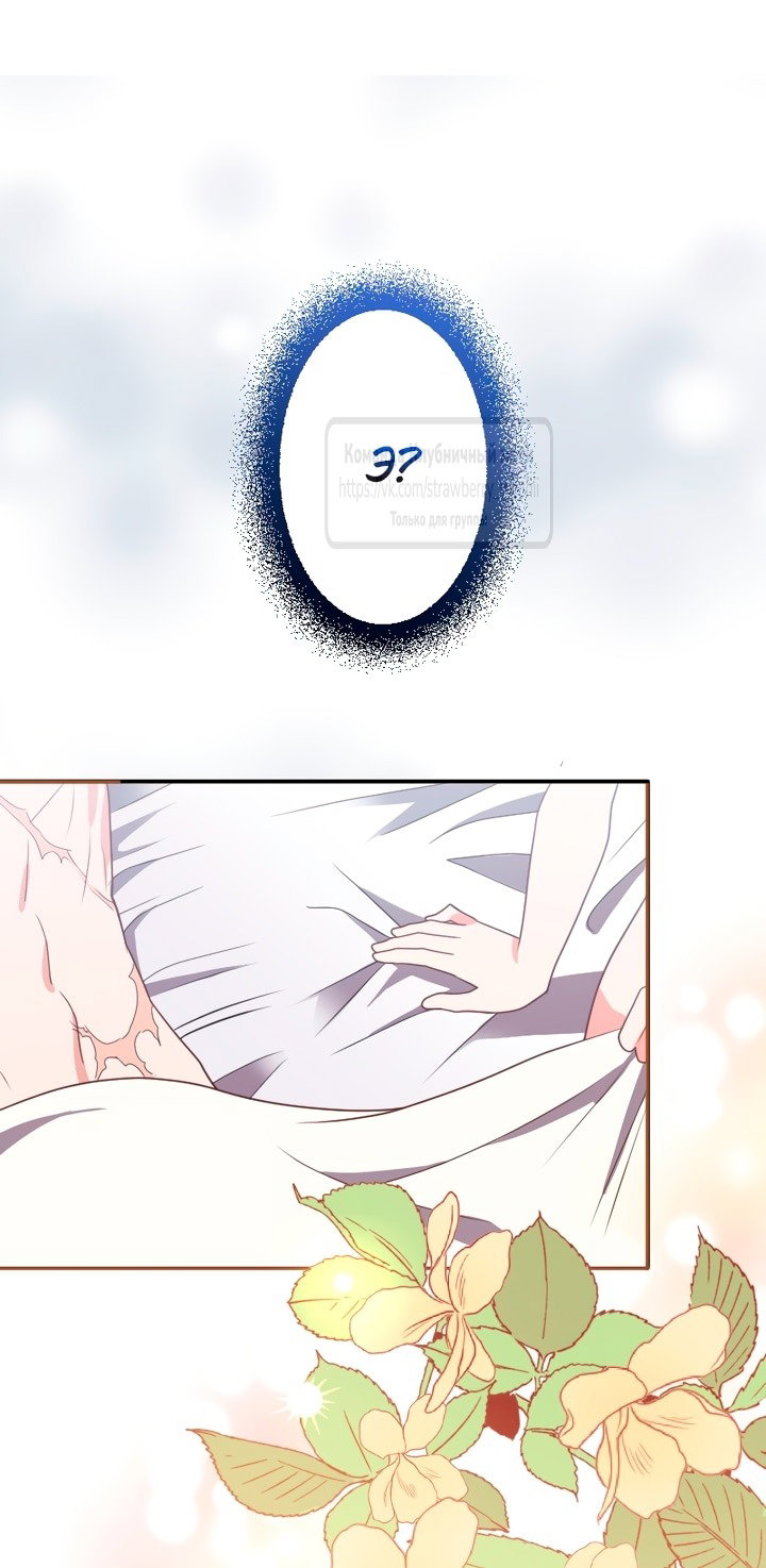 Манга Мужчина, с которым у меня была случайная встреча, был моим будущим мужем - Глава 3 Страница 71