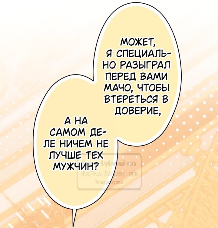 Манга Мужчина, с которым у меня была случайная встреча, был моим будущим мужем - Глава 3 Страница 43