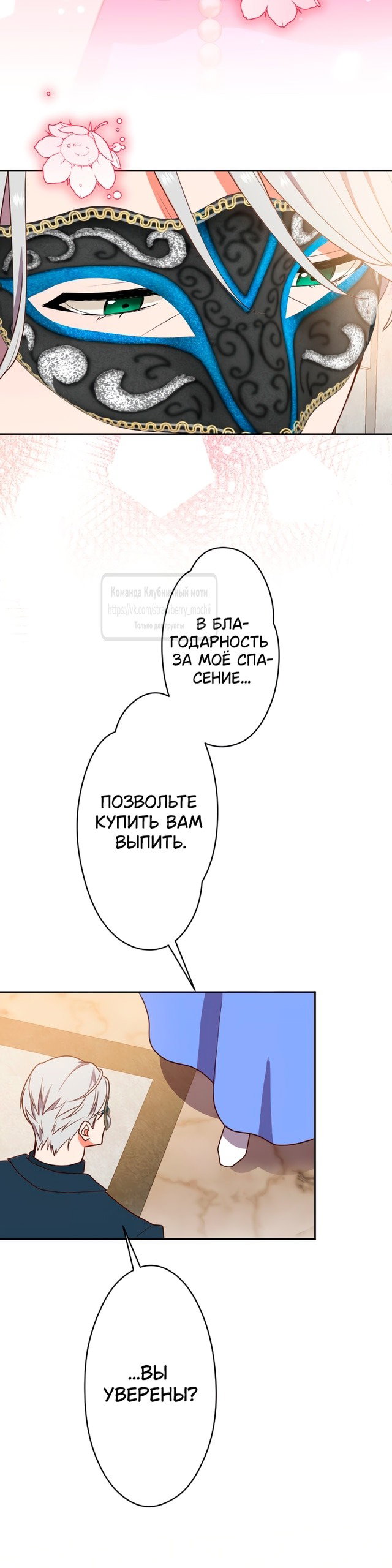 Манга Мужчина, с которым у меня была случайная встреча, был моим будущим мужем - Глава 3 Страница 42